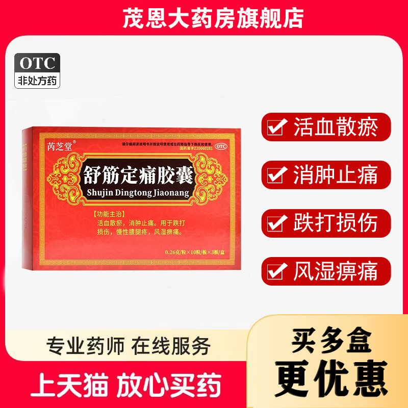 慢性腰腿疼风湿痹疼