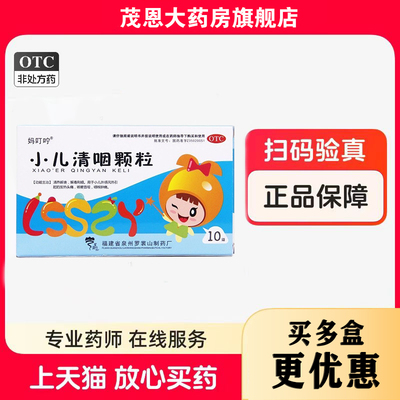 【妈叮咛】小儿清咽颗粒6g*10袋/盒