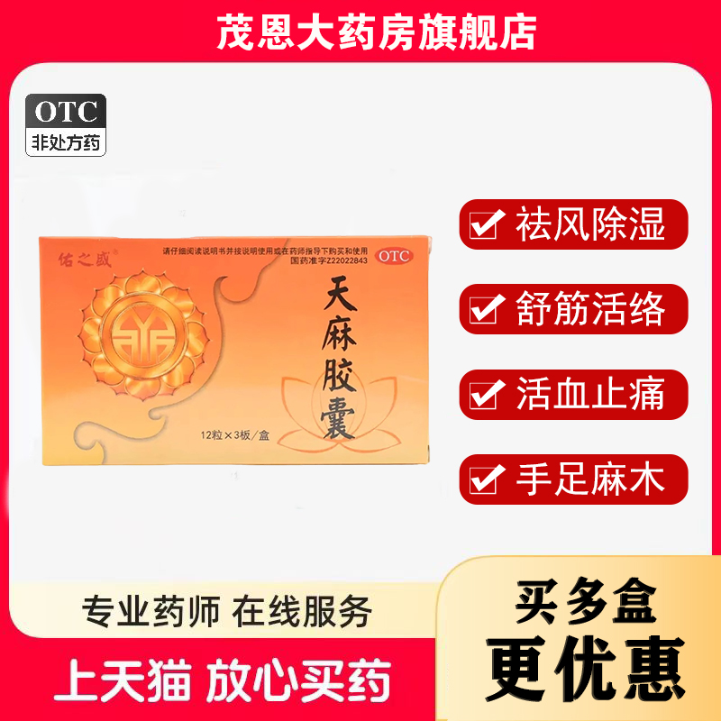 手足麻木腰腿酸痛