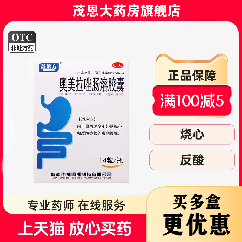 胃酸过多引起的烧心 和反酸症状的短期缓解