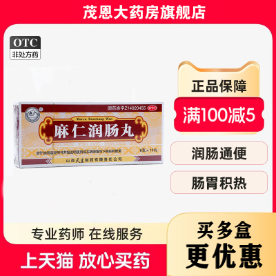 【紫金山泉】麻仁润肠丸6g*10丸/盒