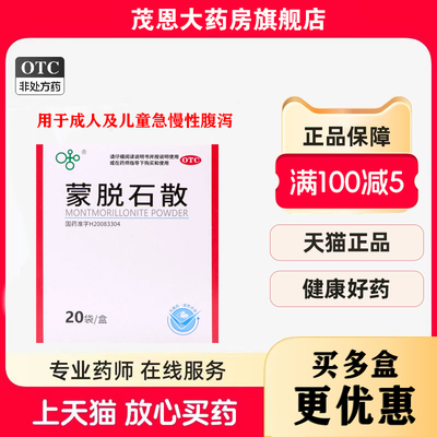 千金湘江蒙脱石散3g*20袋/盒用于成人及儿童急慢性腹泻