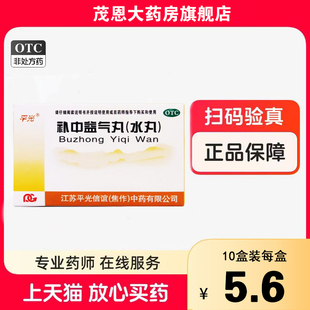 平光 补中益气丸(水丸) 6g*10袋/盒 体倦乏力 补中益气 升阳举陷