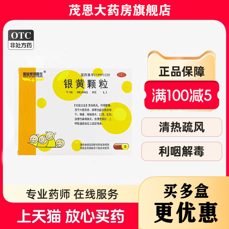 咽干咽痛口渴发热急慢性扁桃体炎急慢性咽炎