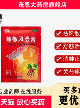 金寿辣椒风湿膏7cm*10cm*2片/袋祛风散寒舒筋活络【效期26年8月31