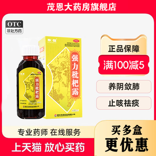 东信 强力枇杷露 100ml*1瓶/盒养阴敛肺止咳祛痰用于支气管炎咳嗽