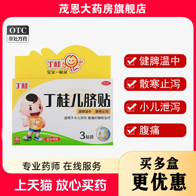 亚宝丁桂儿脐贴 1.6G*3贴/盒健脾温中散寒止泻小儿泄泻腹痛
