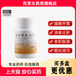 蓝天 复方鸡内金片 0.25g*100片/瓶健脾开胃消食化积食积胀满