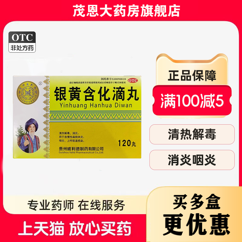 用于急慢性扁桃体炎咽炎上呼吸道感染