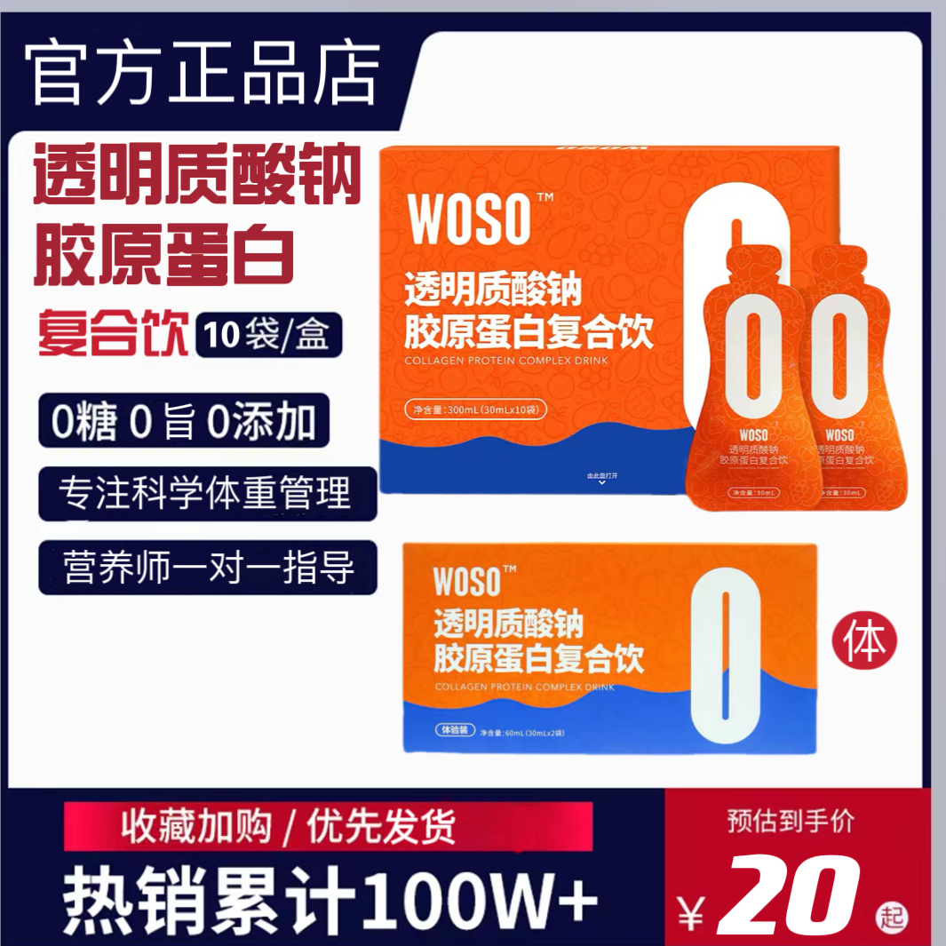 官网WOSO透明质酸钠胶原蛋白复合饮咖啡泡腾片泰国加强版kbb正品