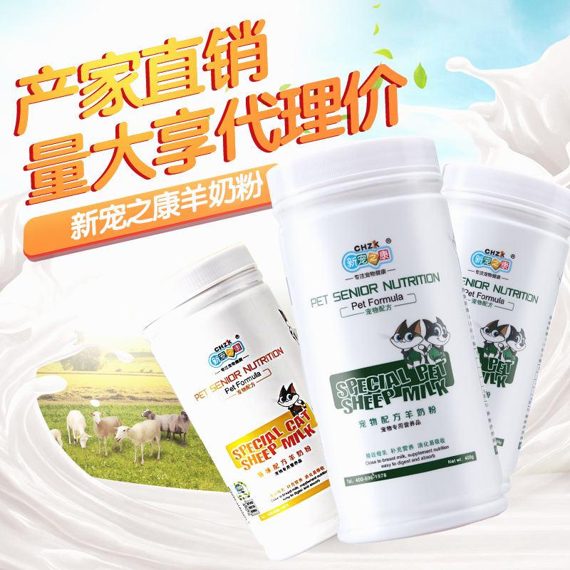 厂家直销现货新宠之康宠物羊奶粉400g狗狗奶粉 猫咪奶粉批发代发