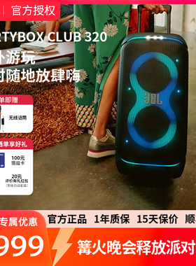 JBL PARTYBOX STAGE320拉杆户外音箱蓝牙防水音响大型派对卡拉OK