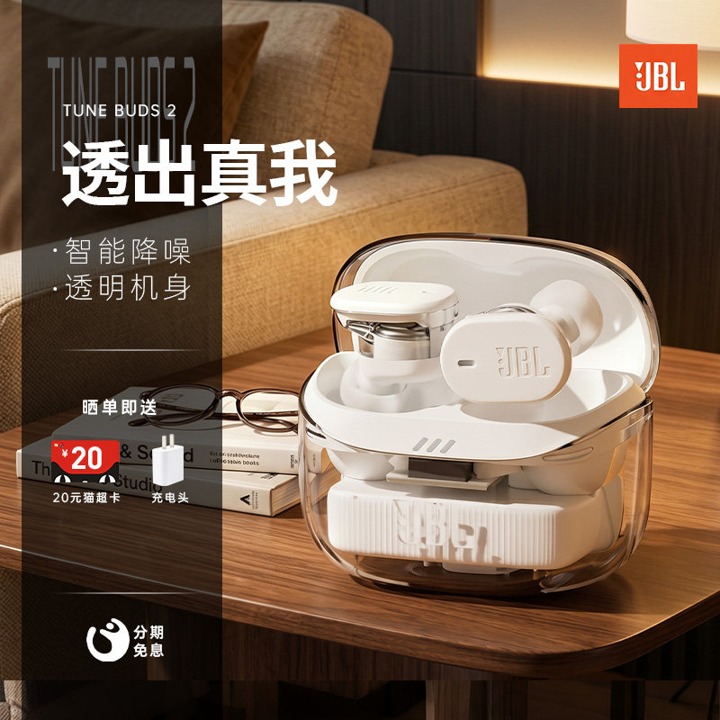 JBL TUNE BUDS2琉璃豆2代无线降噪蓝牙耳机运动入耳式耳麦二代