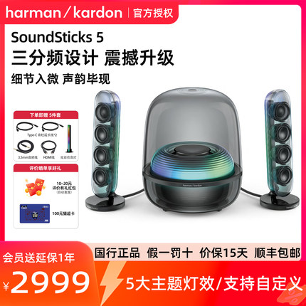 【重磅新品】哈曼卡顿水晶5代音箱智能幻彩灯效音响SoundSticks 5