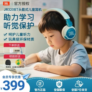 JBL 护耳青少年网课通话耳麦无线蓝牙耳机 JR320BT儿童学习头戴式
