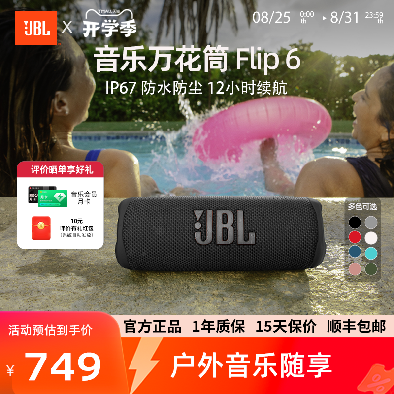 JBL Flip6Ͳ6¶ӪӾЯ
