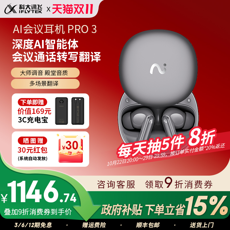 科大讯飞智能AI会议翻译耳机Pro3