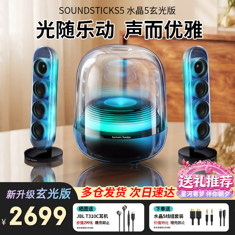 哈曼卡顿水晶5代无线蓝牙音箱桌面电脑电视音响低音炮2026新款