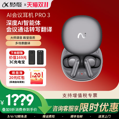 科大讯飞智能AI会议翻译耳机Pro3