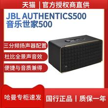 JBL音响音乐世家AUTHENTICS500杜比全景声无线蓝牙WiFi复古风音箱