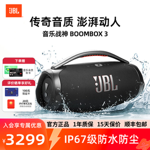 JBL音响BOOMBOX3音乐战神3代蓝牙音箱低音炮户外无线便携防水防尘