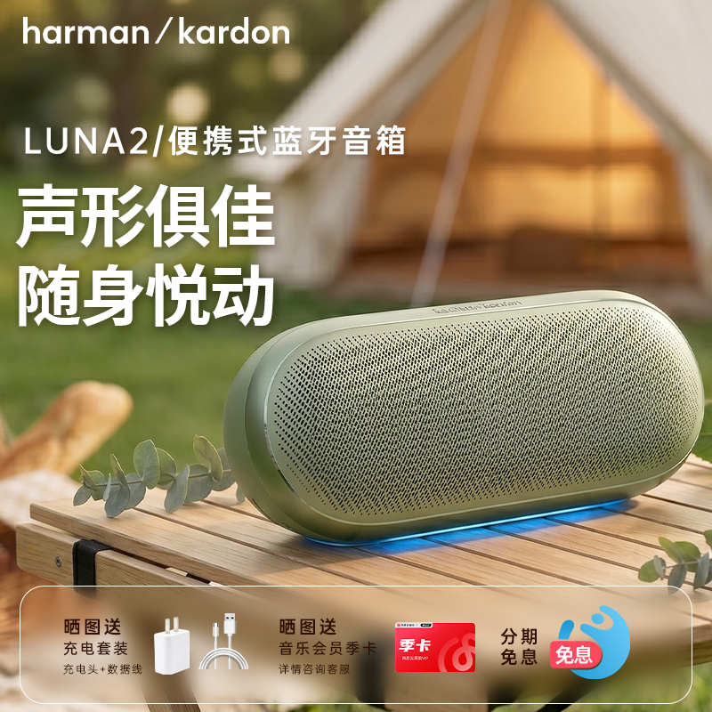 哈曼卡顿 LUNA2代便携式无线蓝牙音响户外氛围灯音箱大音量低音炮