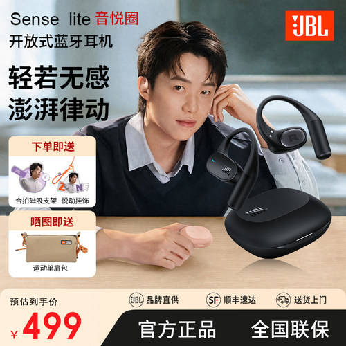 JBLsenselite音悦圈开放式耳机