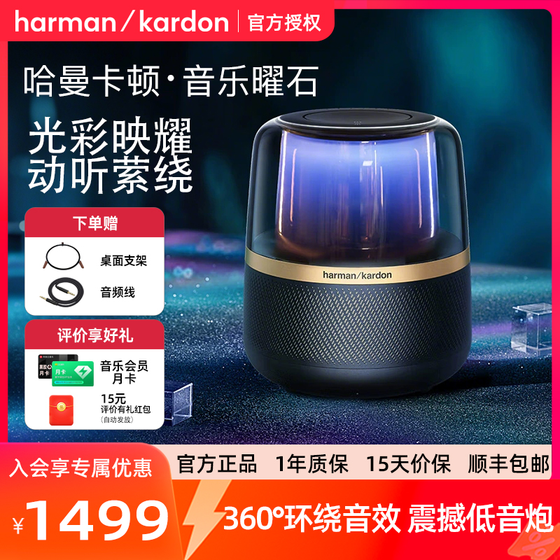 国家补贴哈曼卡顿音乐曜石蓝牙