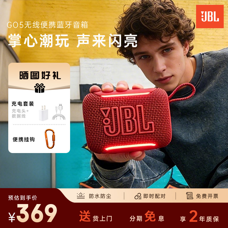 JBL GO5 音乐金砖五代蓝牙音箱便携迷你氛围灯户外防水防尘音箱