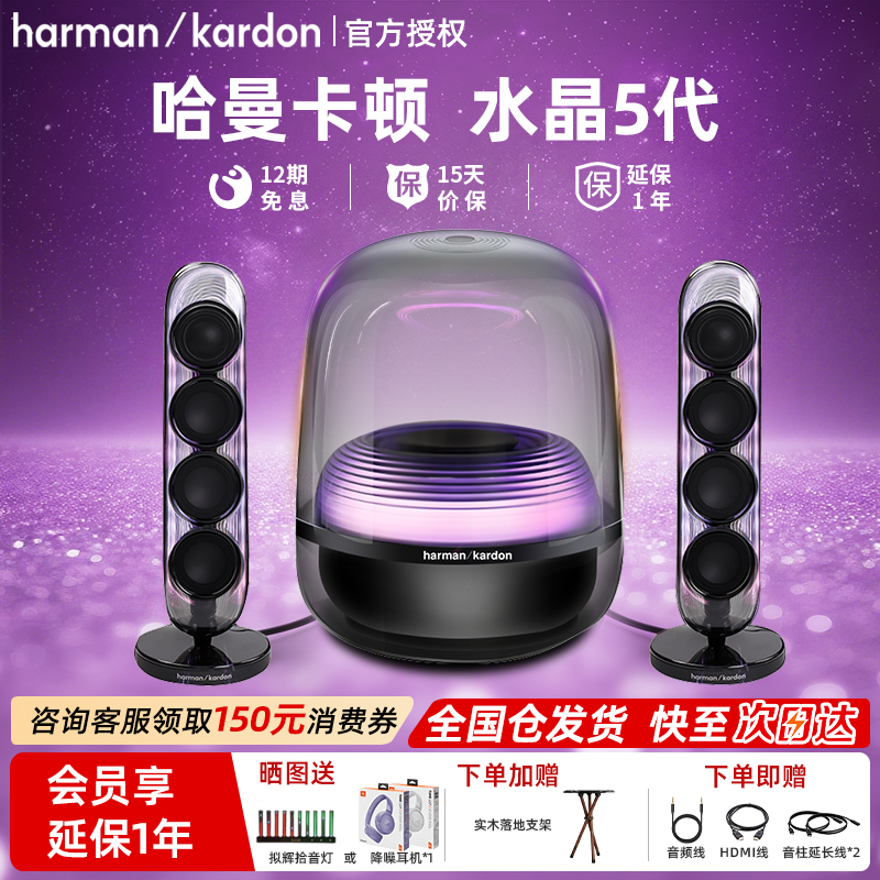 哈曼卡顿音乐水晶5代呼吸灯音箱