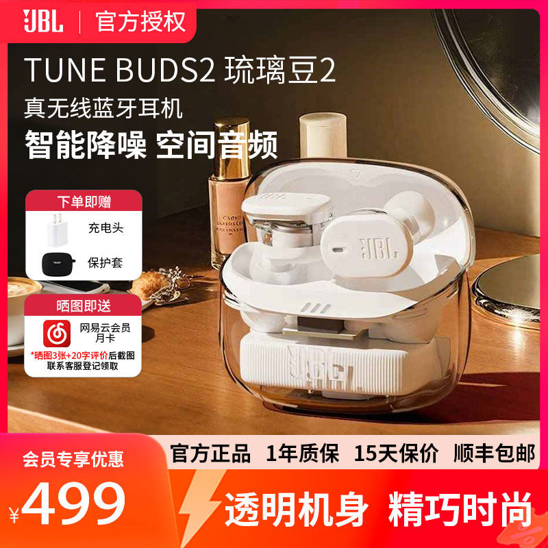 JBL TUNE BUDS2 新琉璃豆二代蓝牙耳机主动降噪真无线入耳式运动