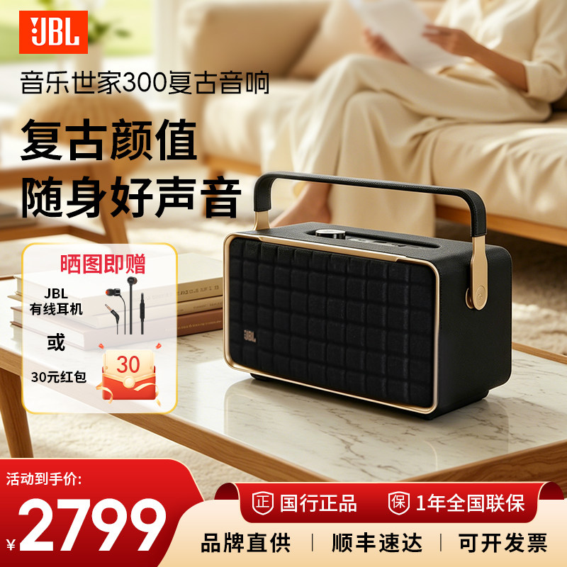 JBL音响音乐世家300无线蓝牙家用WiFi桌面复古音箱手提便携户外