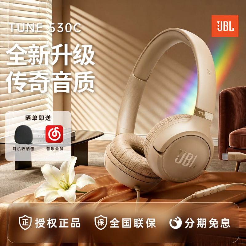 JBL TUNE530C有线耳机头戴式t530c运动游戏音乐手机电脑typec耳麦