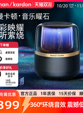 哈曼卡顿Allure Essentia音乐曜石家用桌面无线蓝牙音响灯光音箱