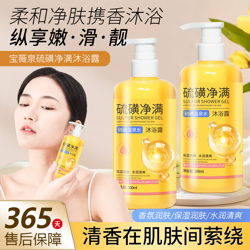 【胖东来推荐】硫磺液体沐浴露洗澡洗发洗脸三合一除满控油沐浴露