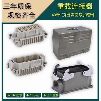 矩形重载连接器  40芯表面安装航空插头  热流道插座 HDC-HD-040