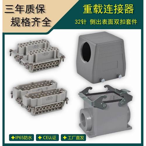 矩形重载连接器 32针表面安装 工业防水航空插头插座 HDC-HE-032