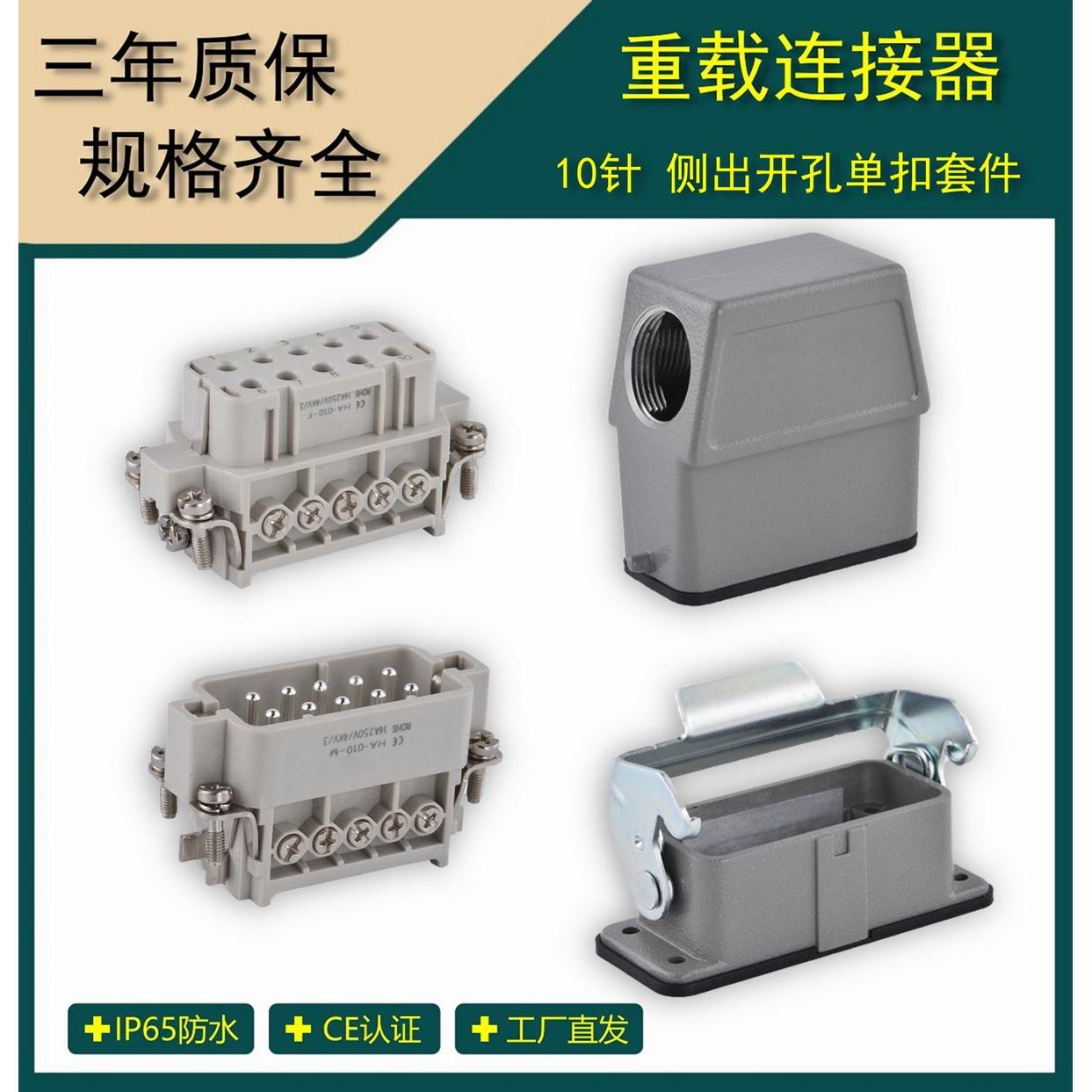 矩形重载连接器 10芯16A航空插头插座 工业防水 H10A-HA-010-2-MF