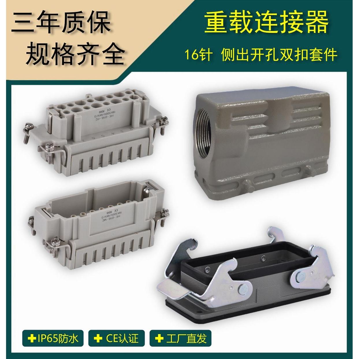 重载连接器 16针冷压型工业防水航空插头插座 HDC-HE-016
