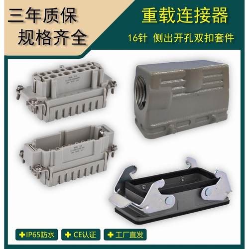 重载连接器 16针冷压型工业防水航空插头插座 HDC-HE-016