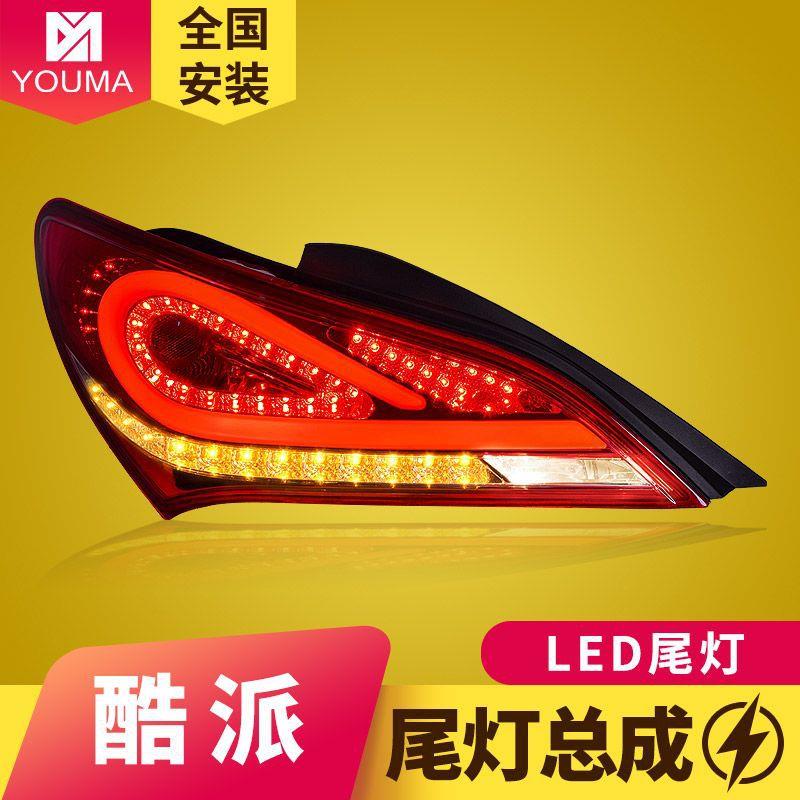专用于后现代劳斯酷派LED尾灯总成0恩9水-13款EPC改装LED流转向尾