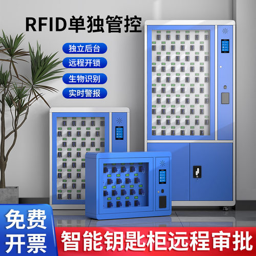 钥匙柜单位汽车钥匙管理柜RFID指纹识别存放柜车库智能智能管理
