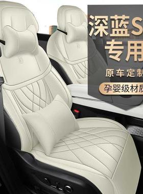 长座安深蓝s7i29990高配椅套专用汽坐垫用改装车座垫四季通全包座
