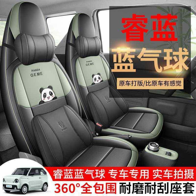 睿蓝蓝气6专用座围套25/2款女士汽车坐垫球全QHQ包皮座椅套四季座