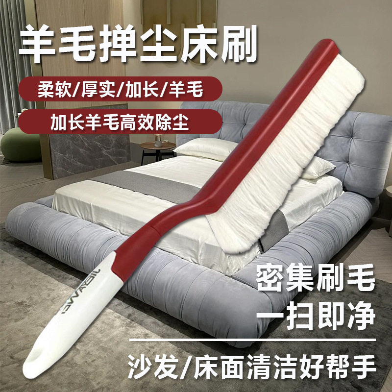 羊毛大号长柄软毛床刷除尘神器