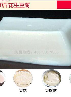 吉林制整套全自动豆腐机小型46856智能豆腐机操作频械豆品机械视