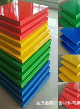 PVC彩色发板制雕作结皮板雪刻弗板多色PVPVC-02C尺寸规泡格