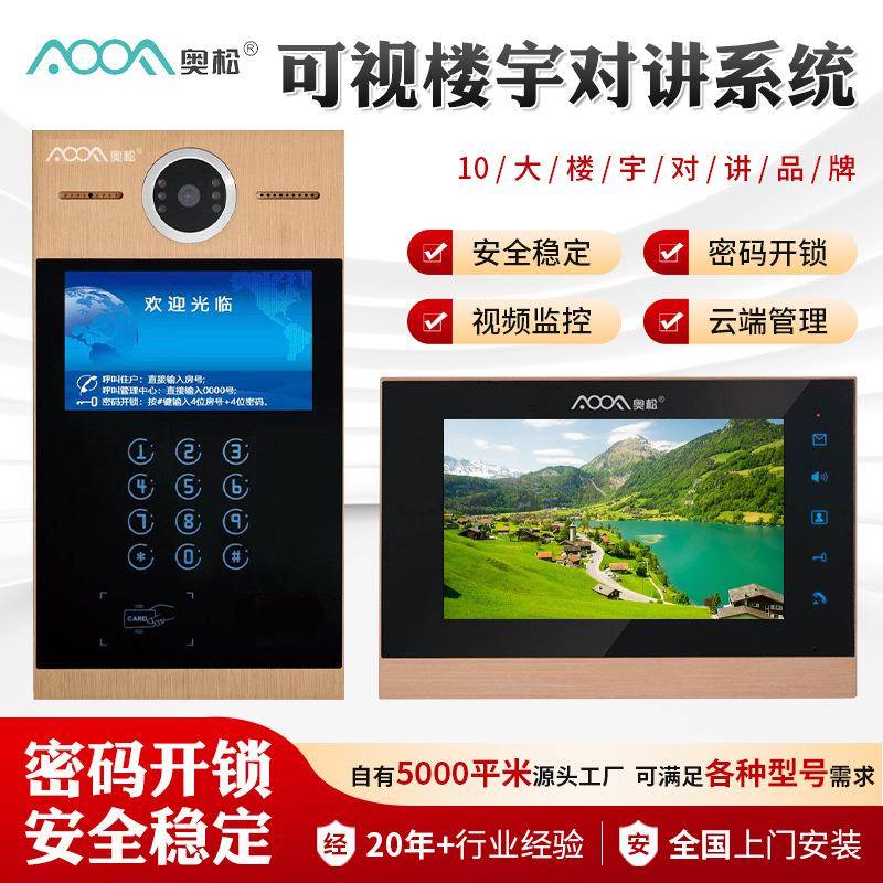 数字脸识咨询客服别对公寓可视双向语音对讲单元门禁刷卡密码云讲