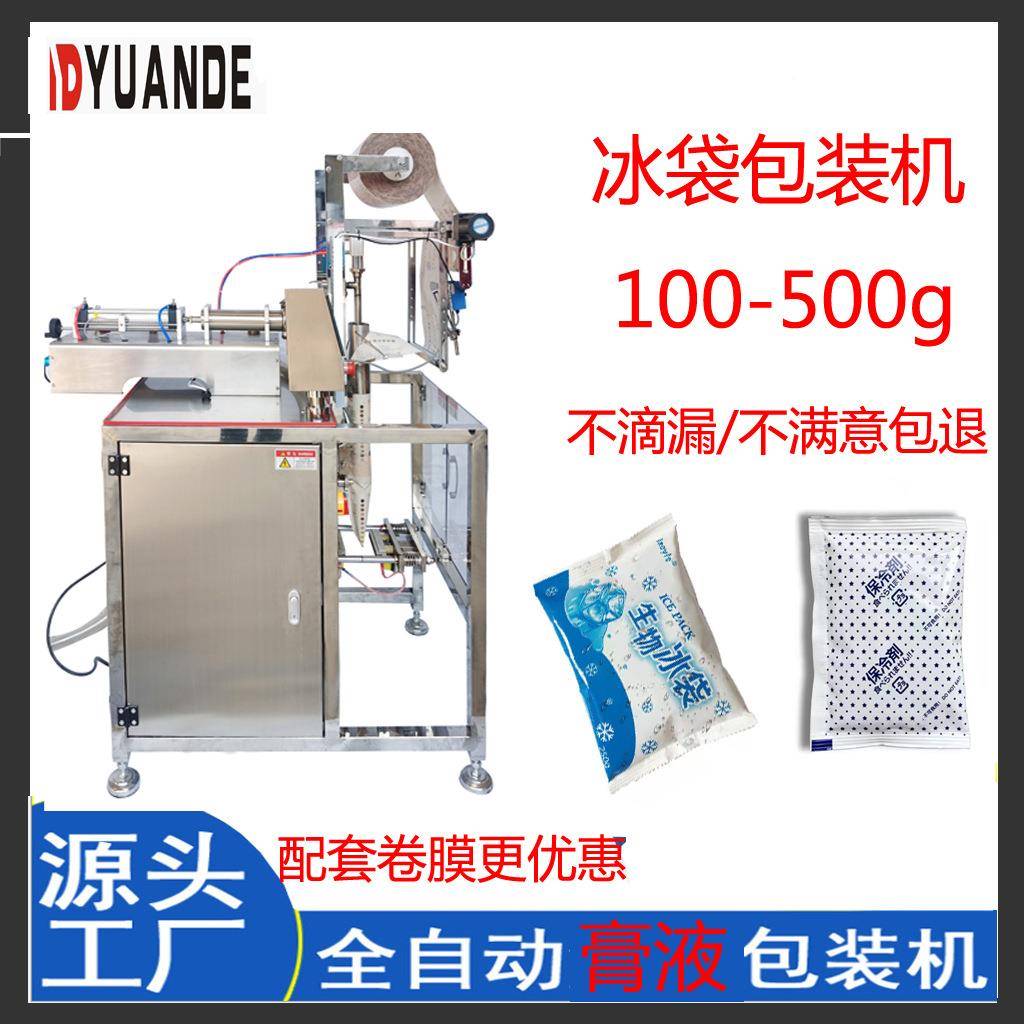 【出口RKA】好生物袋包装机冰速度快液体冰袋包装机包用配卷