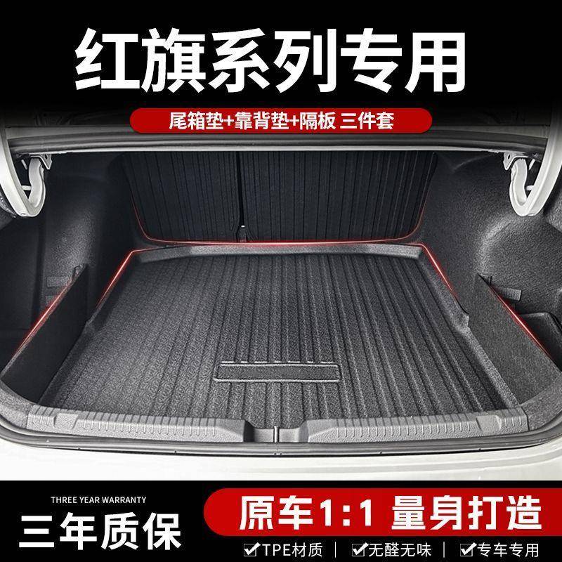 专用红旗S5/H5H/后H9/H6/EQM/HS7/EHS3/765667H1HQ9/H57/24款23尾